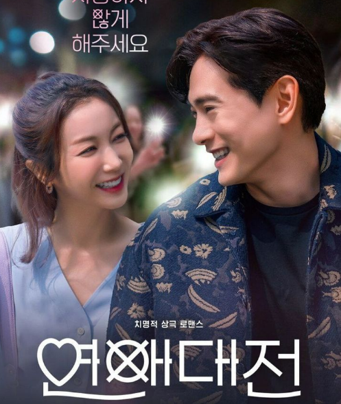 Cartaz promocional da série "Love to Hate You", com os protagonistas sorrindo um para o outro.